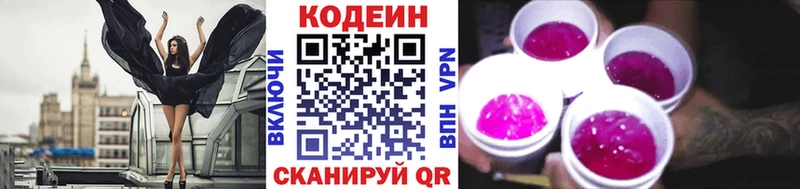 Кодеиновый сироп Lean напиток Lean (лин)  Невель 
